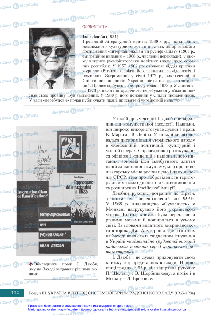 Учебники История Украины 11 класс страница 112