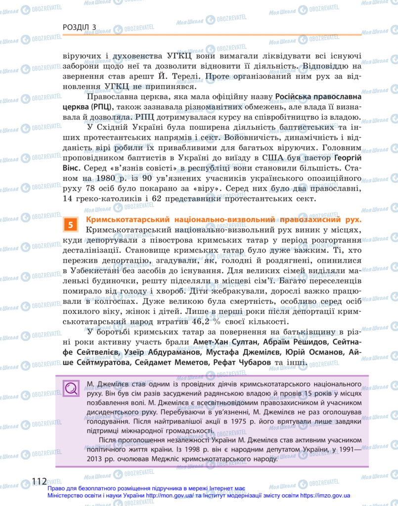 Підручники Історія України 11 клас сторінка 112