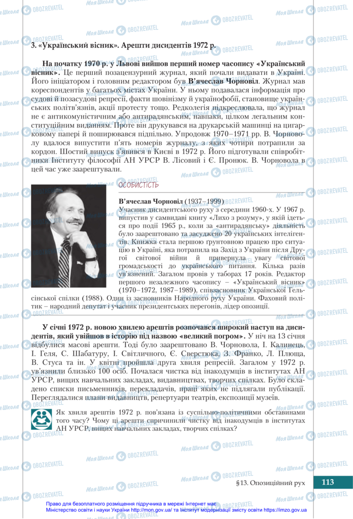 Підручники Історія України 11 клас сторінка 113