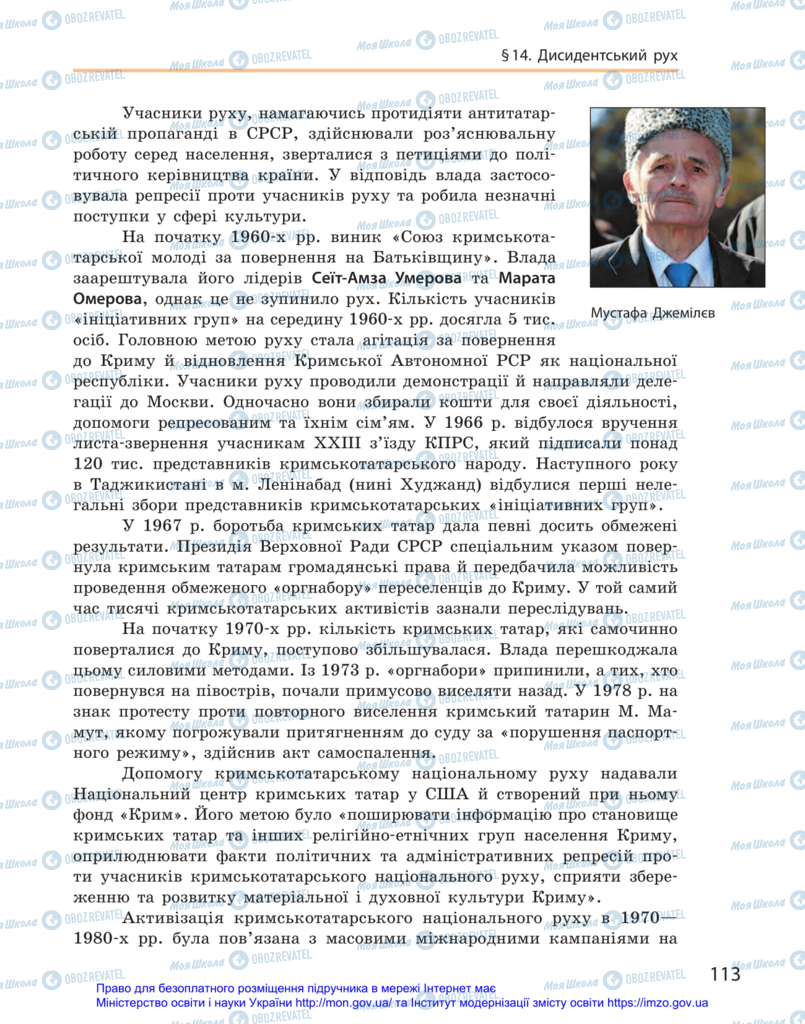 Підручники Історія України 11 клас сторінка 113