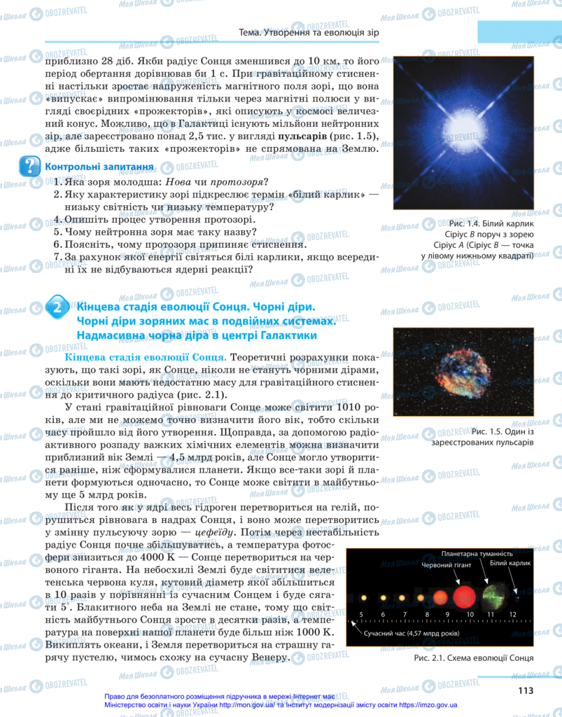 Учебники Астрономия 11 класс страница 113