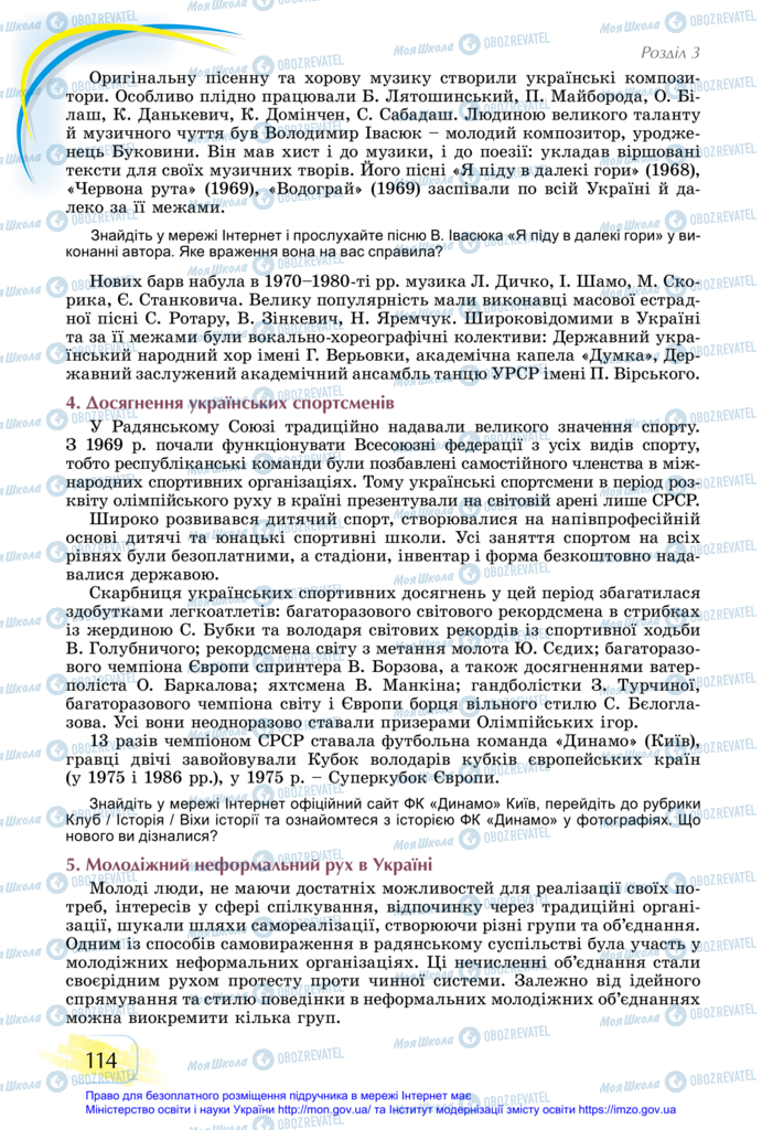 Підручники Історія України 11 клас сторінка 114