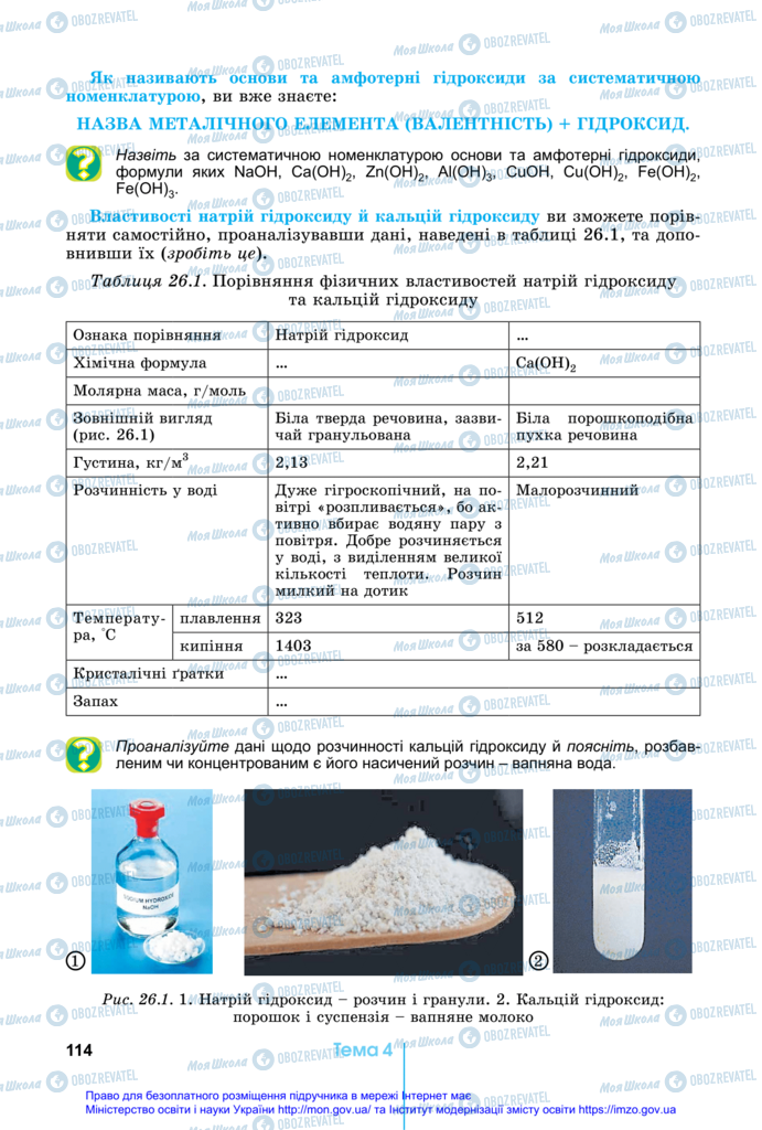 Учебники Химия 11 класс страница 114