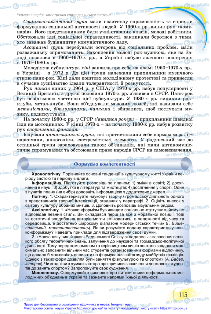 Підручники Історія України 11 клас сторінка 115