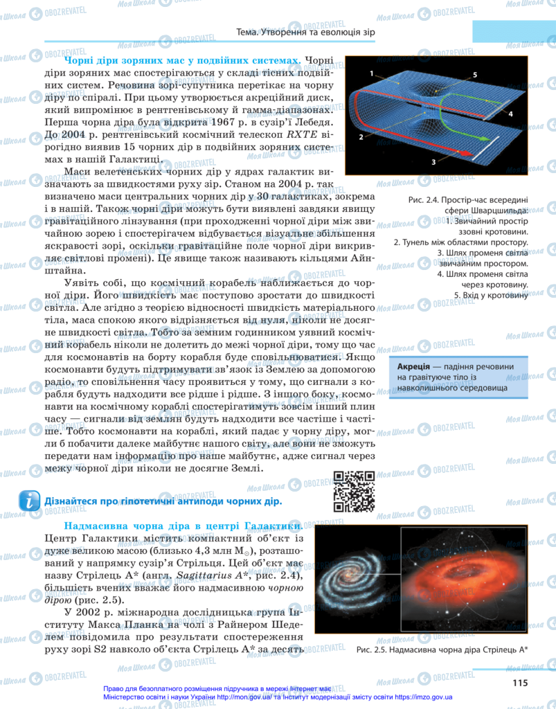 Підручники Астрономія 11 клас сторінка 115