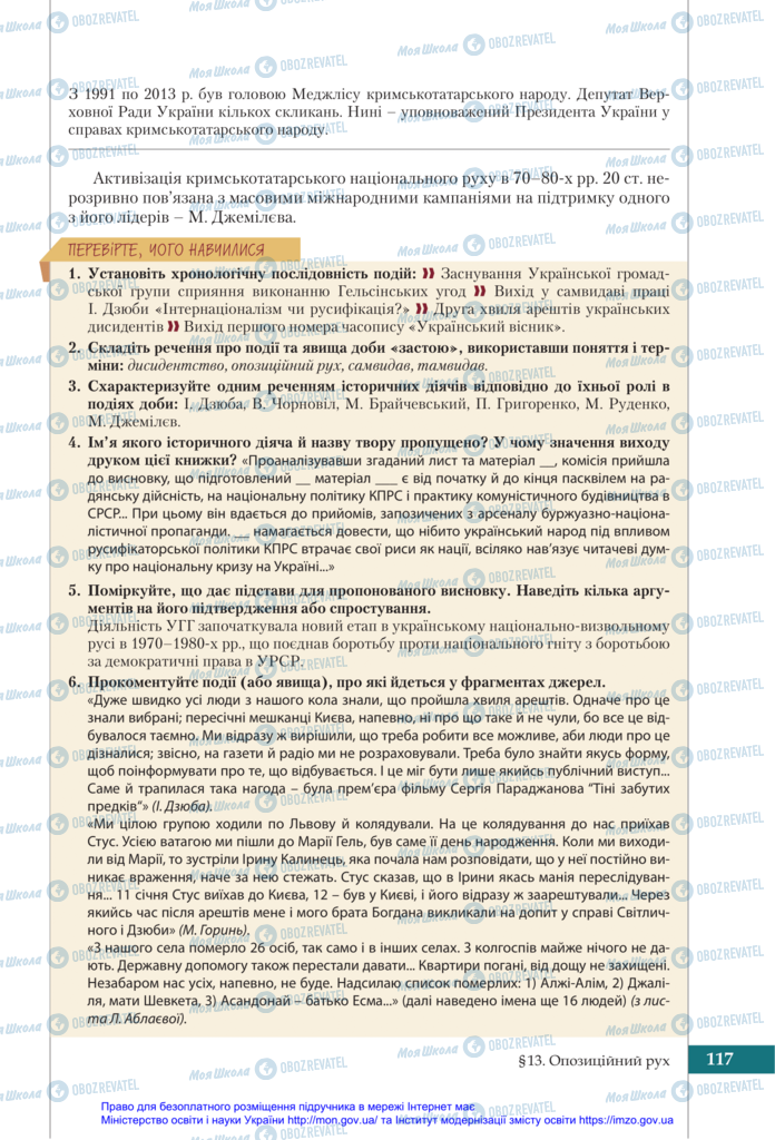 Учебники История Украины 11 класс страница 117