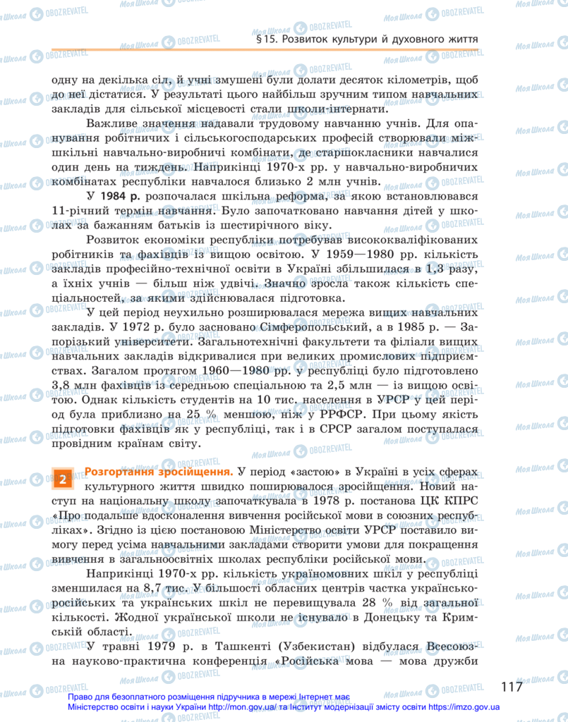 Підручники Історія України 11 клас сторінка 117