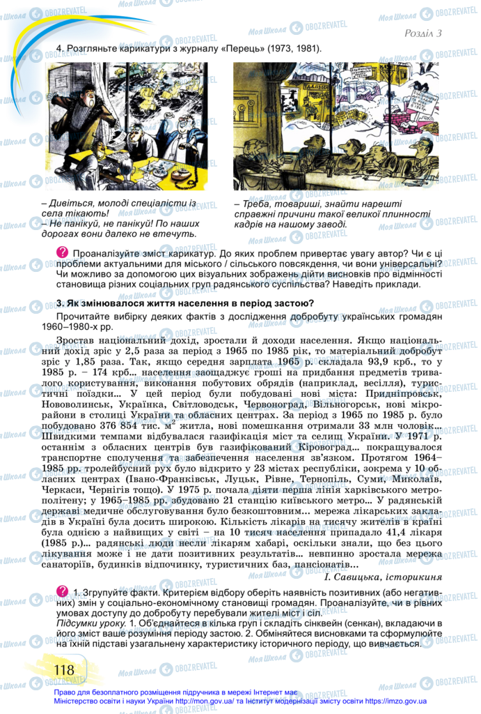 Підручники Історія України 11 клас сторінка 118
