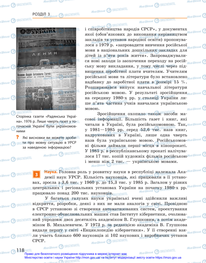 Підручники Історія України 11 клас сторінка 118