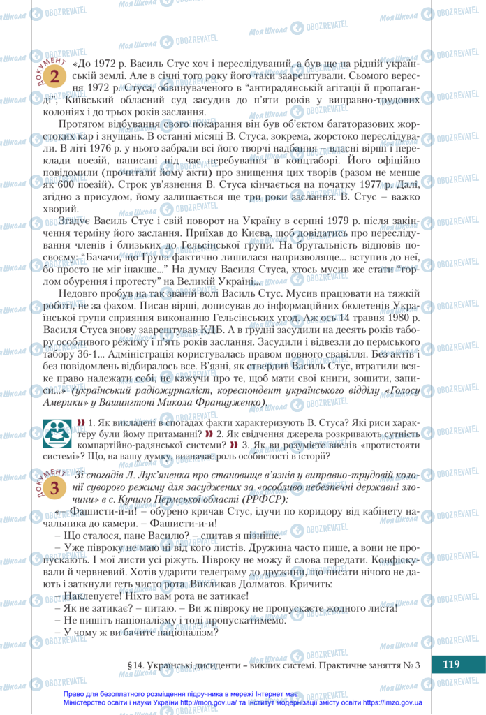 Підручники Історія України 11 клас сторінка 119