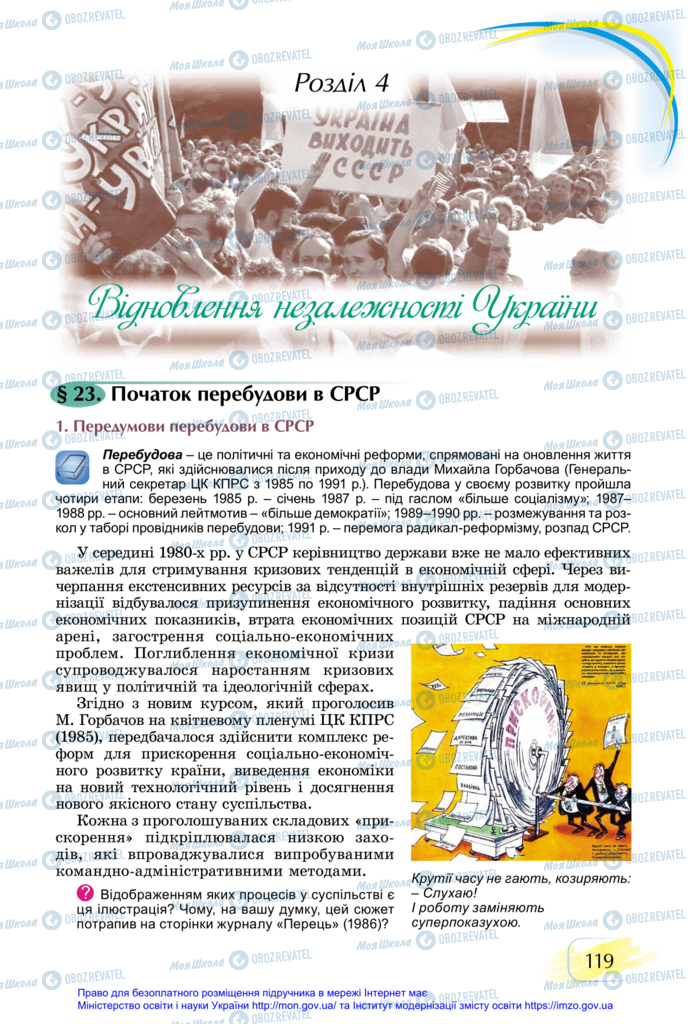 Підручники Історія України 11 клас сторінка  119