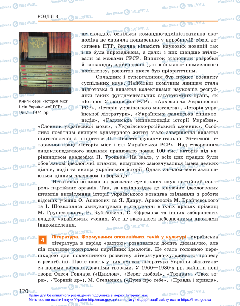 Учебники История Украины 11 класс страница 120