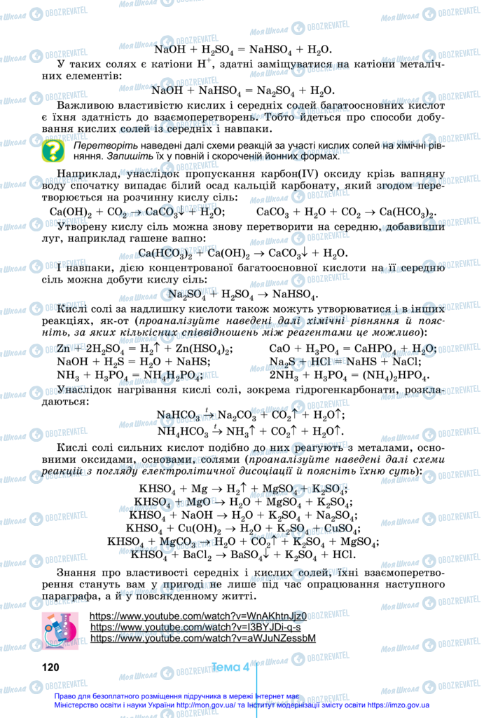 Підручники Хімія 11 клас сторінка 120
