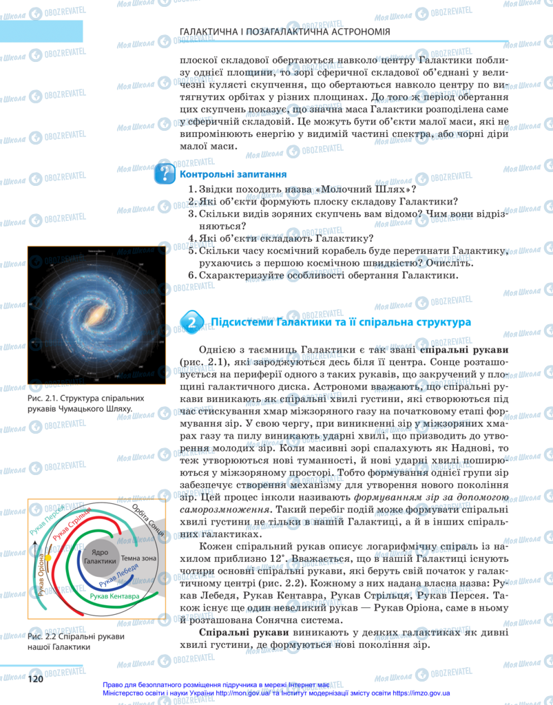 Підручники Астрономія 11 клас сторінка 120