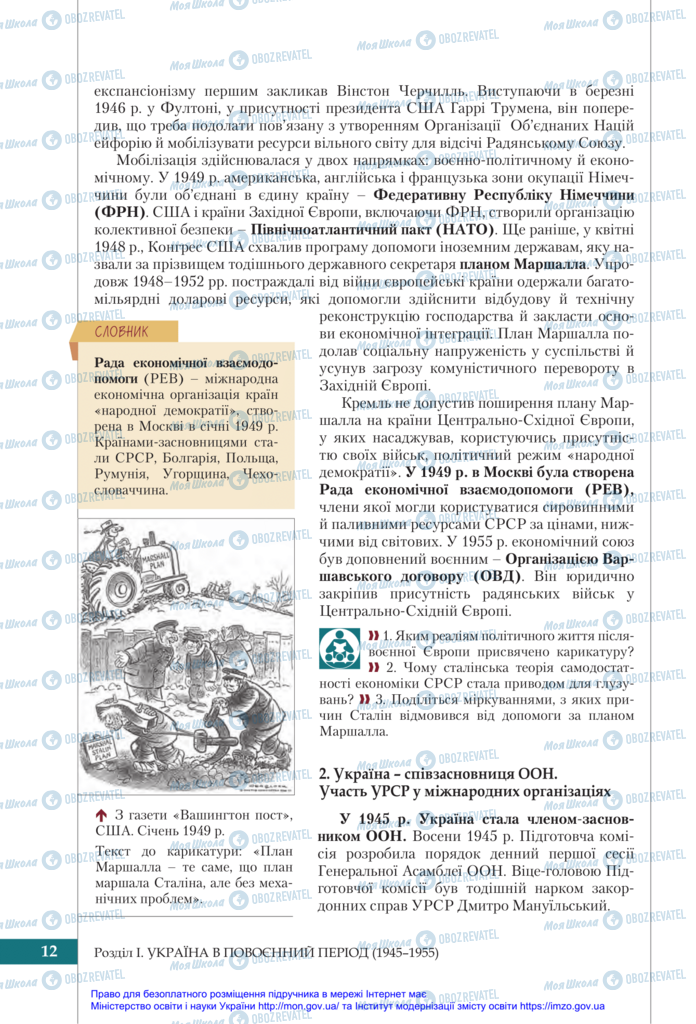 Підручники Історія України 11 клас сторінка 12