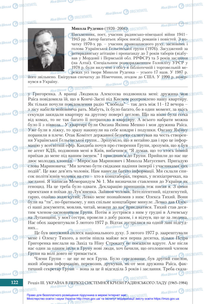 Учебники История Украины 11 класс страница 122
