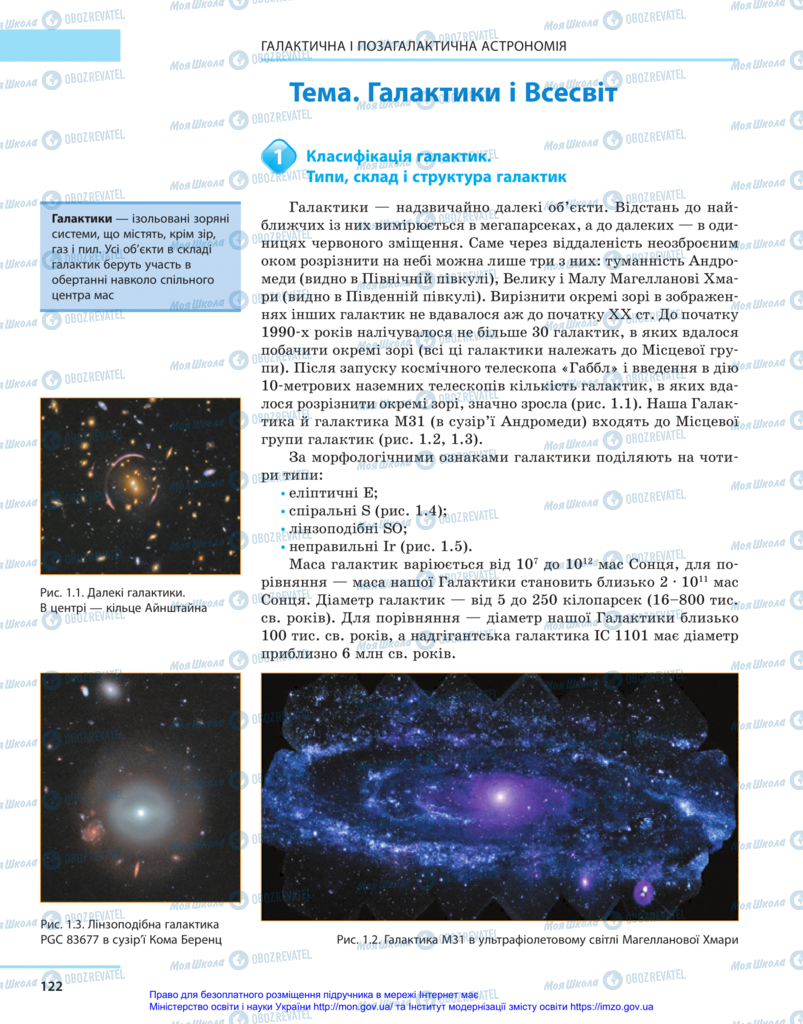 Підручники Астрономія 11 клас сторінка 122
