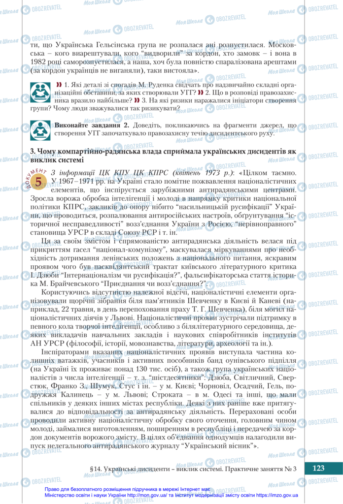 Учебники История Украины 11 класс страница 123