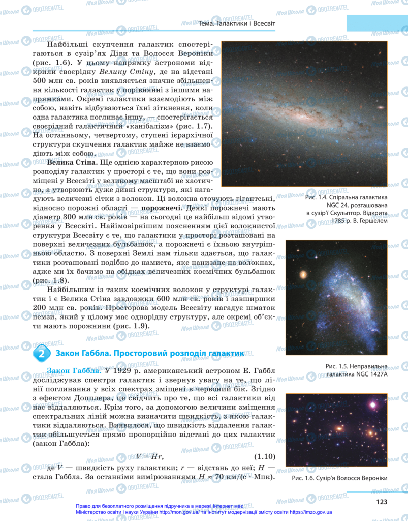 Підручники Астрономія 11 клас сторінка 123