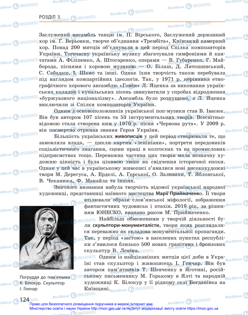 Учебники История Украины 11 класс страница 124