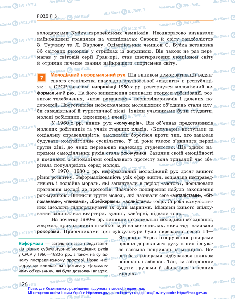 Учебники История Украины 11 класс страница 126