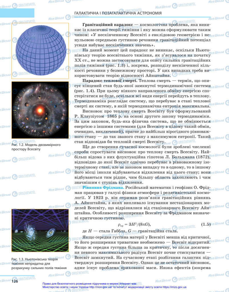 Підручники Астрономія 11 клас сторінка 126