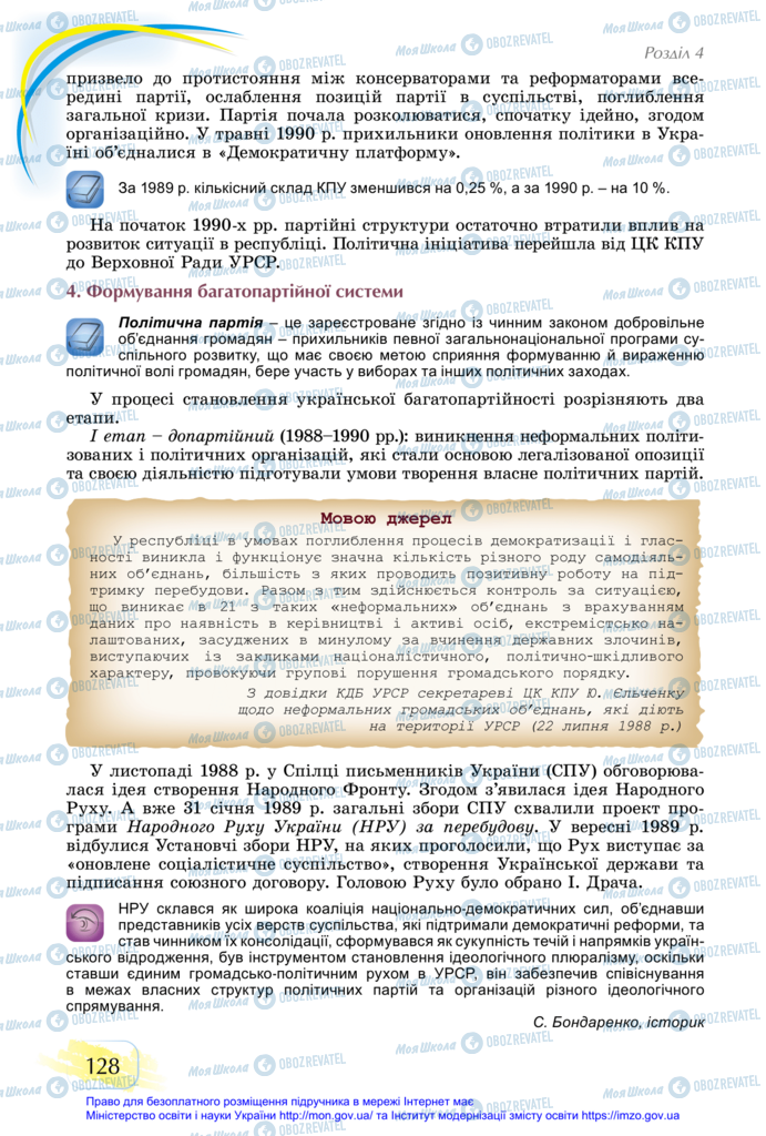 Підручники Історія України 11 клас сторінка 128