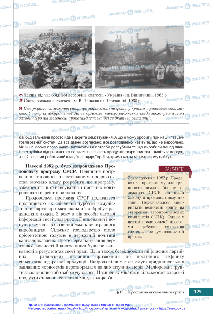Підручники Історія України 11 клас сторінка 129