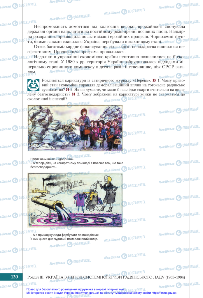 Підручники Історія України 11 клас сторінка 130