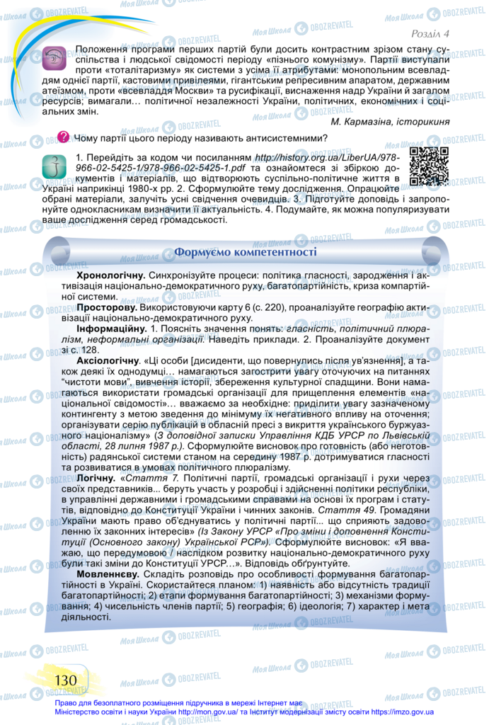 Підручники Історія України 11 клас сторінка 130