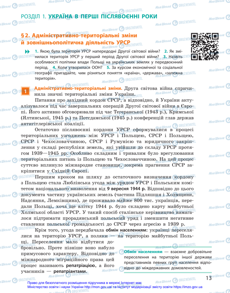 Підручники Історія України 11 клас сторінка  13