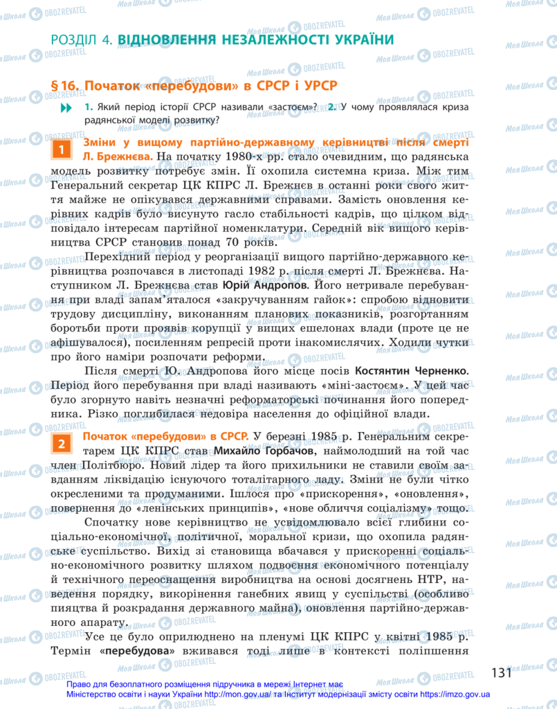 Підручники Історія України 11 клас сторінка  131