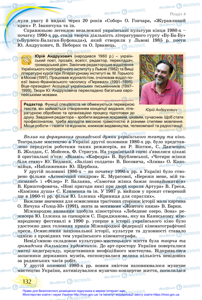 Підручники Історія України 11 клас сторінка 132