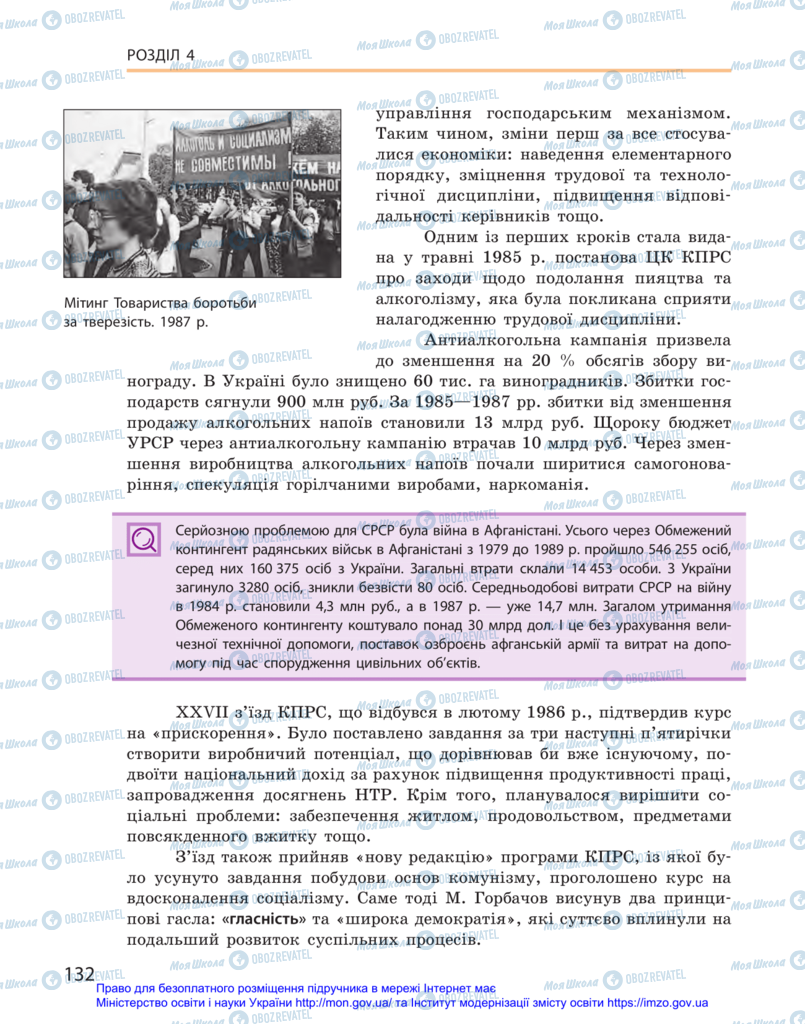 Підручники Історія України 11 клас сторінка 132