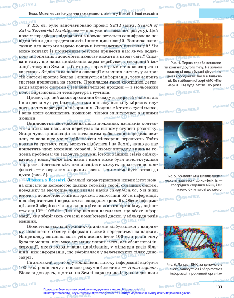 Підручники Астрономія 11 клас сторінка 133