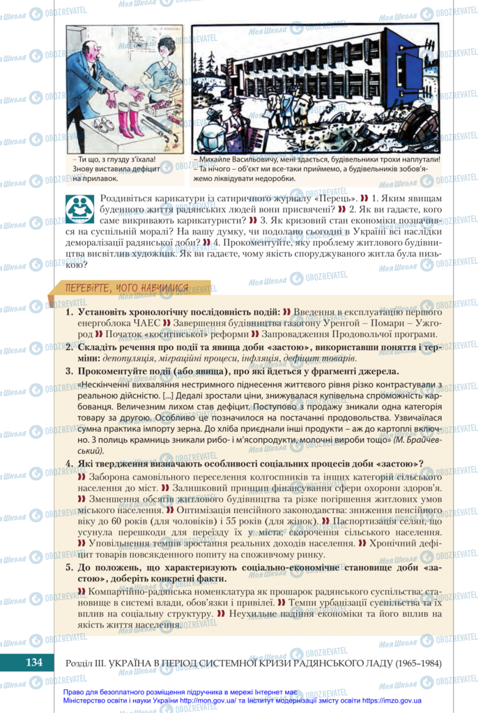 Підручники Історія України 11 клас сторінка 134