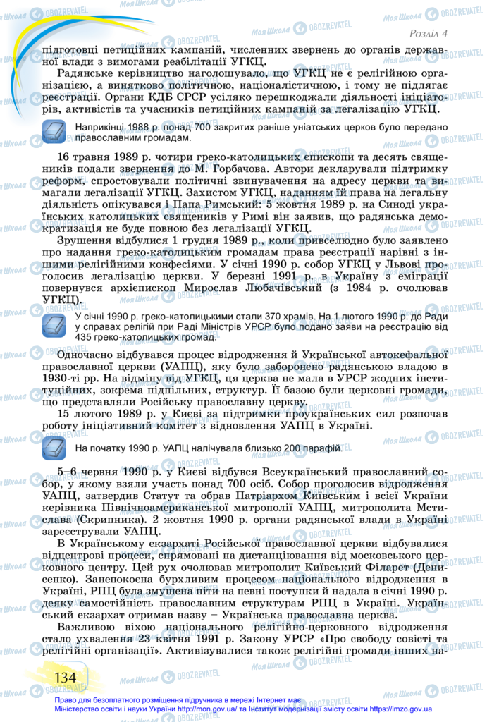 Підручники Історія України 11 клас сторінка 134