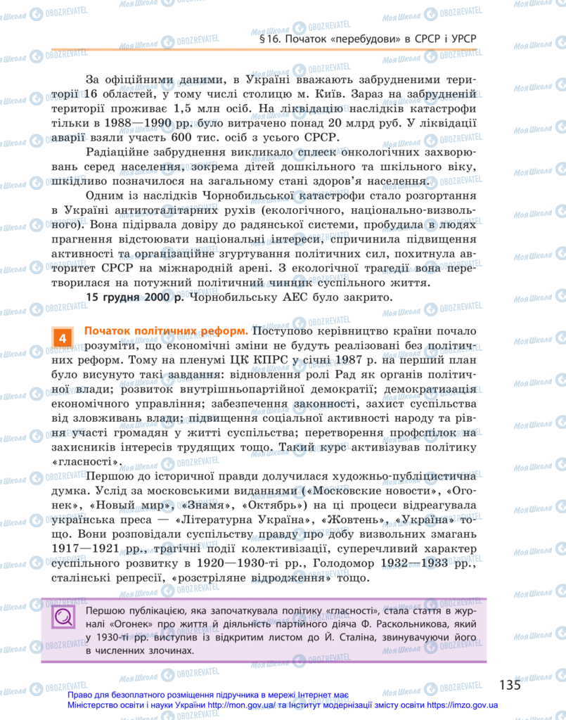 Учебники История Украины 11 класс страница 135