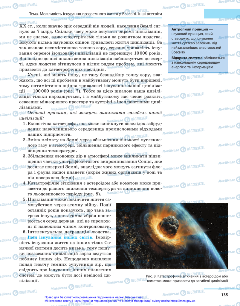 Підручники Астрономія 11 клас сторінка 135