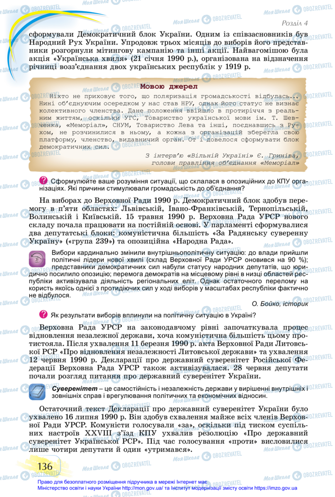 Підручники Історія України 11 клас сторінка 136