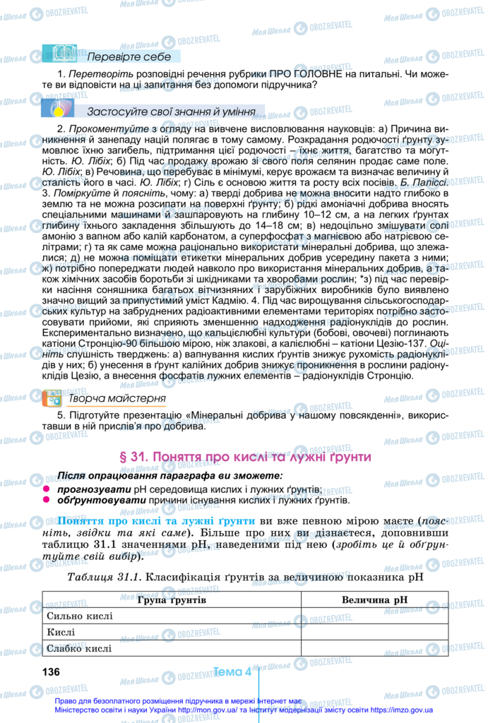 Підручники Хімія 11 клас сторінка 136