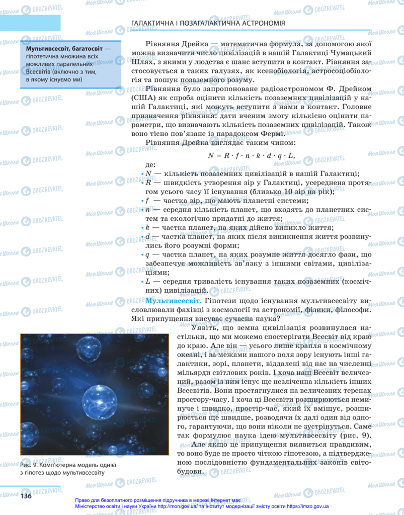 Підручники Астрономія 11 клас сторінка 136