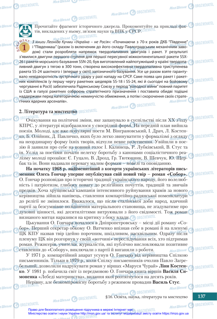 Підручники Історія України 11 клас сторінка 137