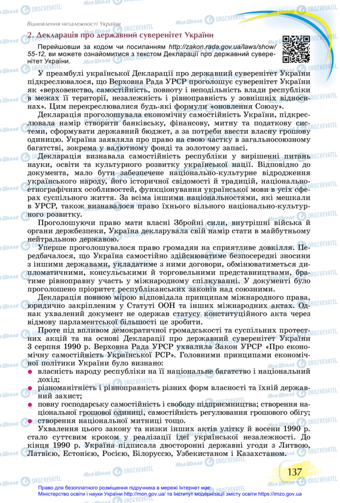 Підручники Історія України 11 клас сторінка 137