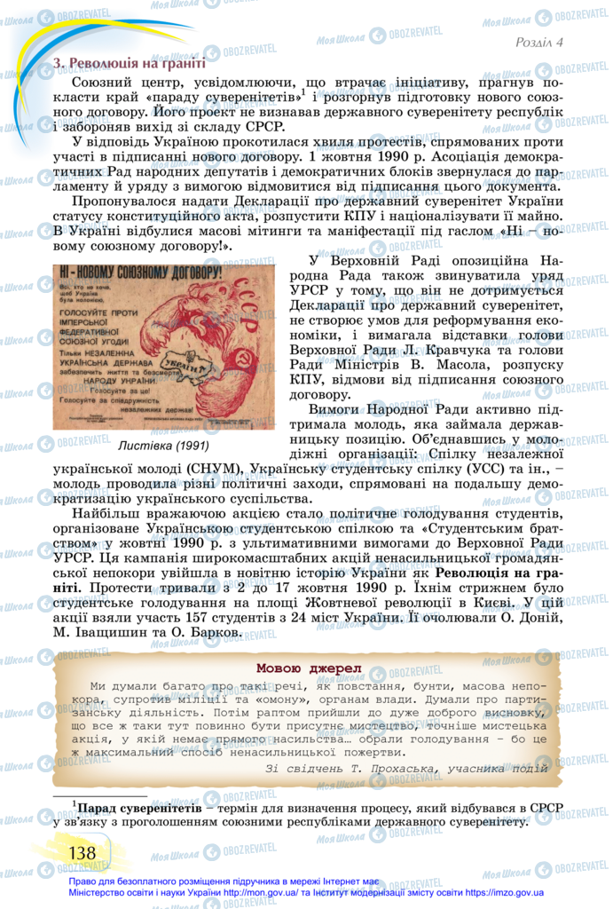 Підручники Історія України 11 клас сторінка 138