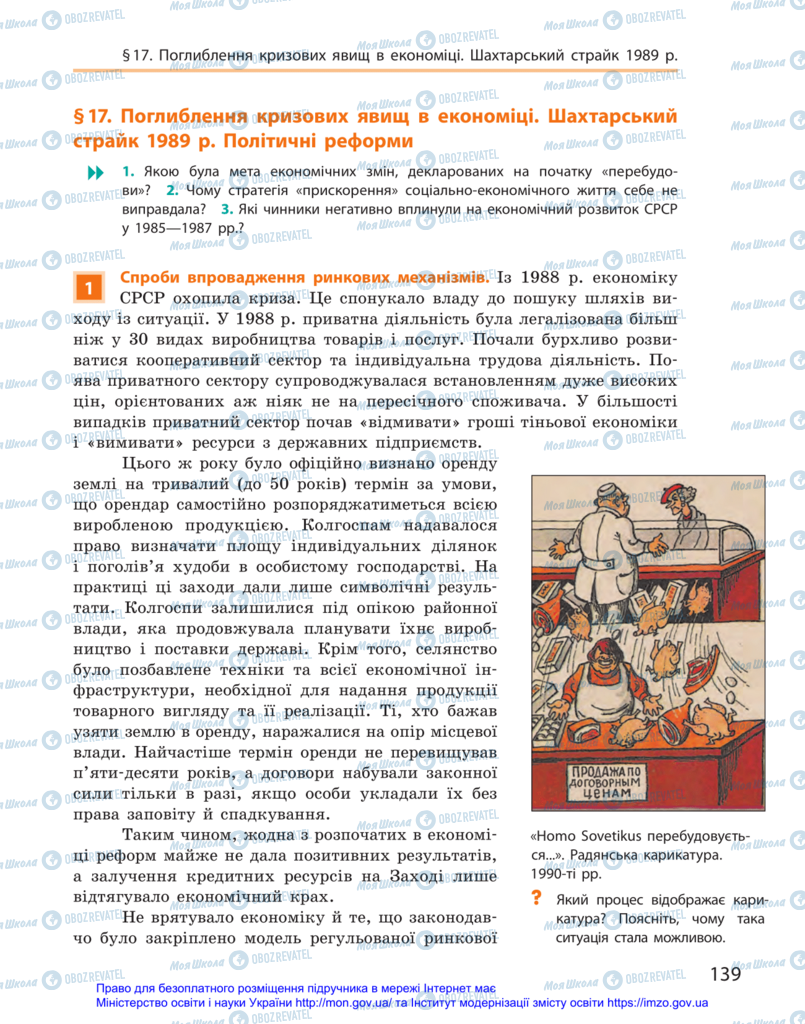 Підручники Історія України 11 клас сторінка 139