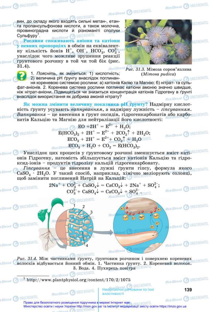 Учебники Химия 11 класс страница 139