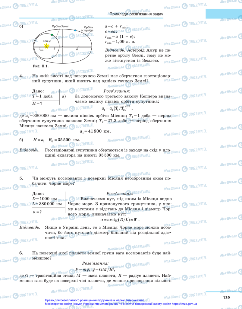 Підручники Астрономія 11 клас сторінка 139