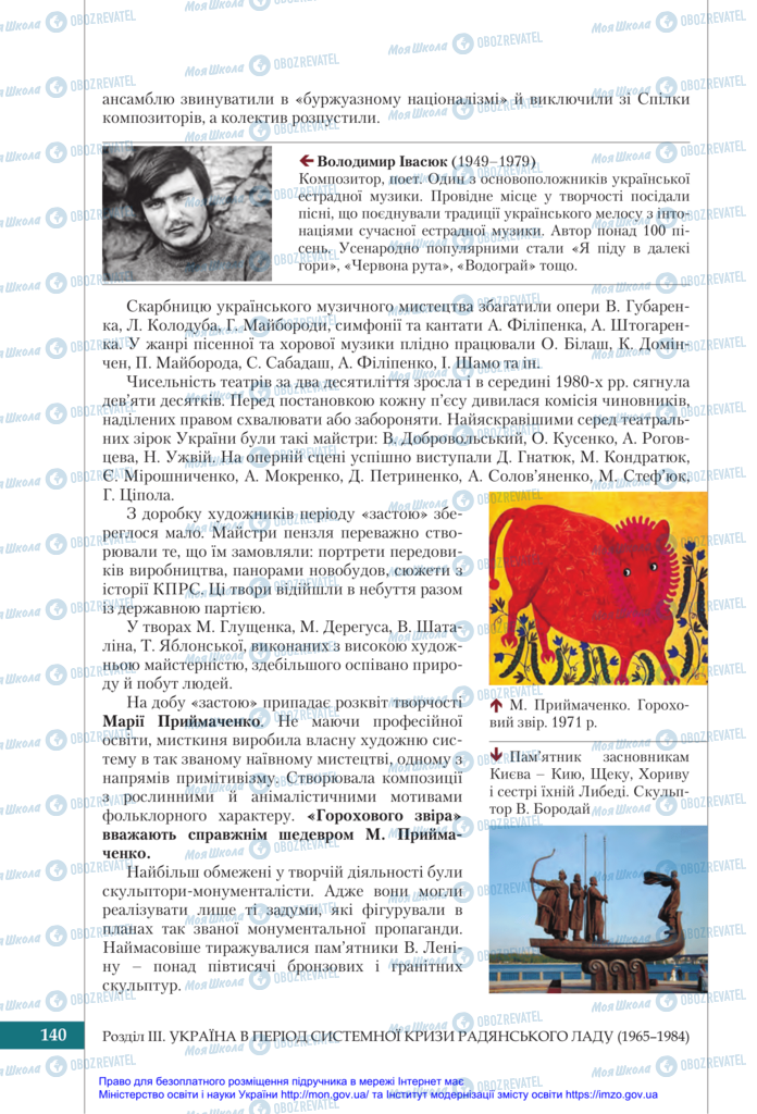 Учебники История Украины 11 класс страница 140