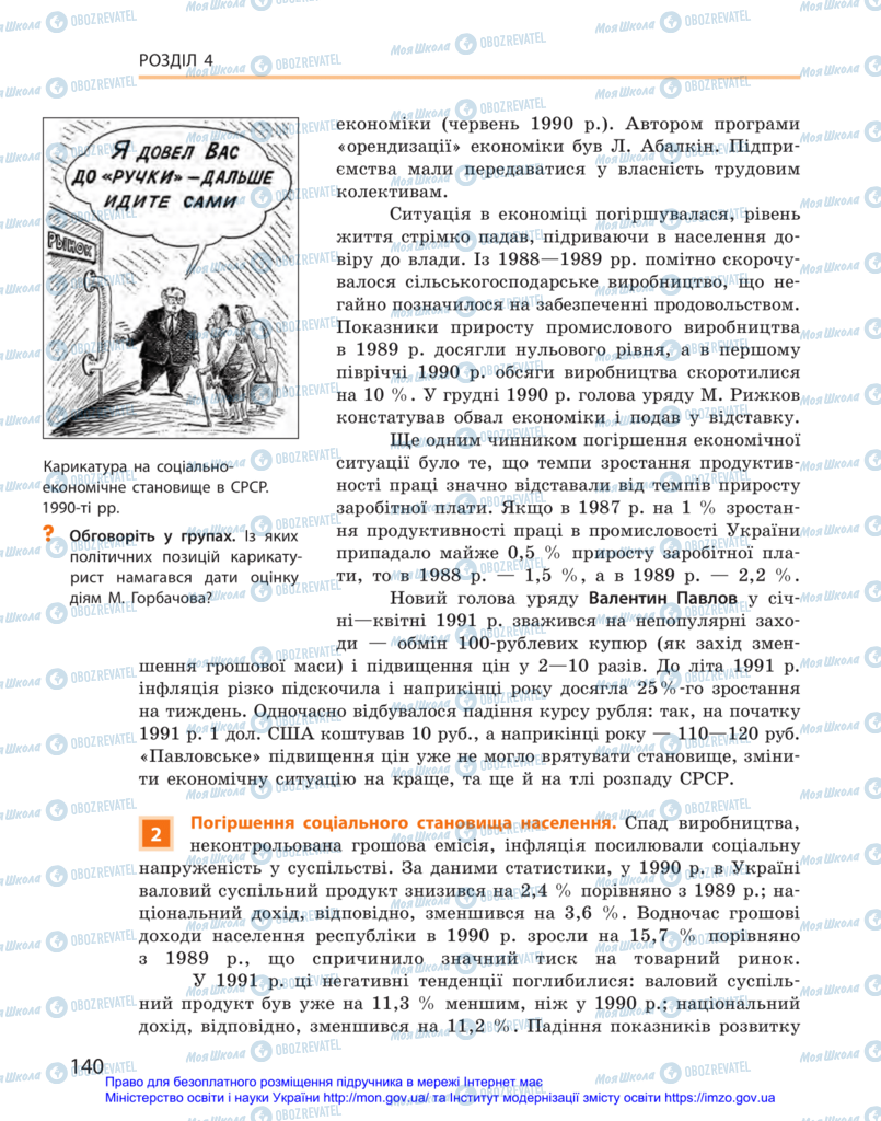 Учебники История Украины 11 класс страница 140